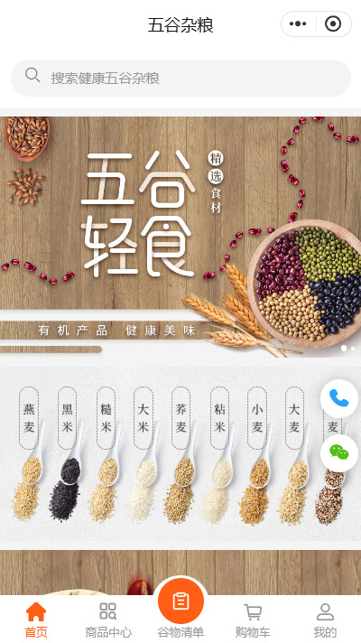 农产品-388商城小程序模板