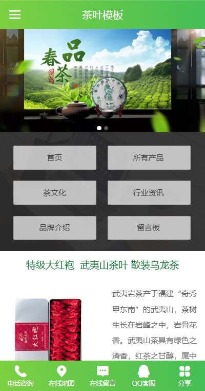 精选茶饼大红袍手机网站模板