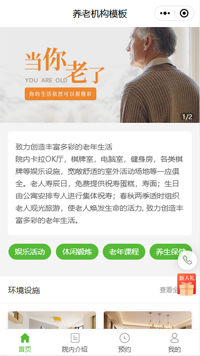 养老院-上海养老院-广州养老院小程序模板