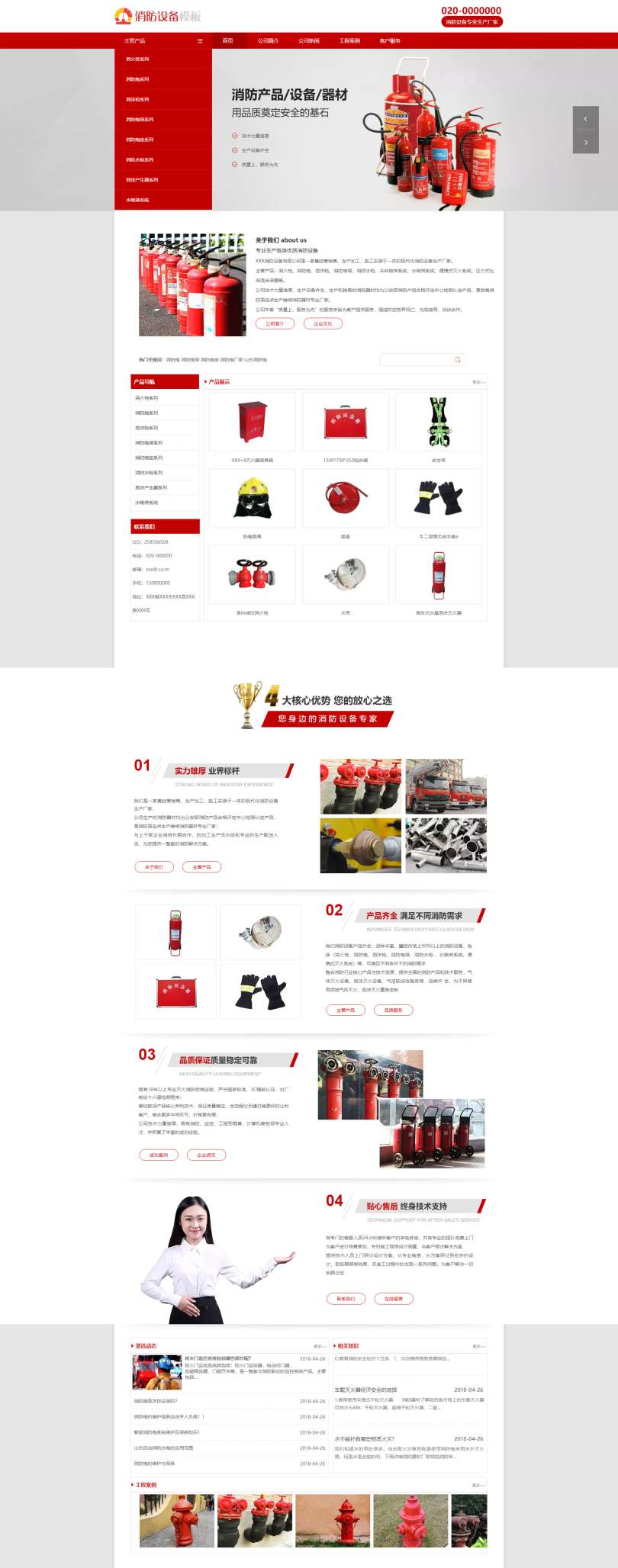 简洁消防喷淋设备网站模板