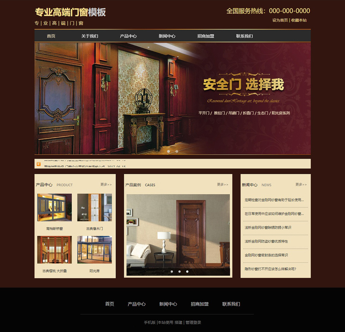 专业高端门窗网页模板