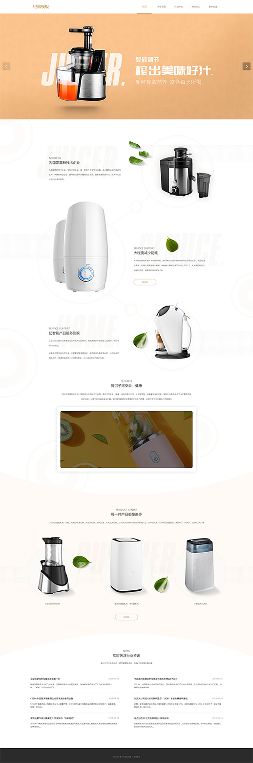 精美电器家电榨汁机自适应网站模板