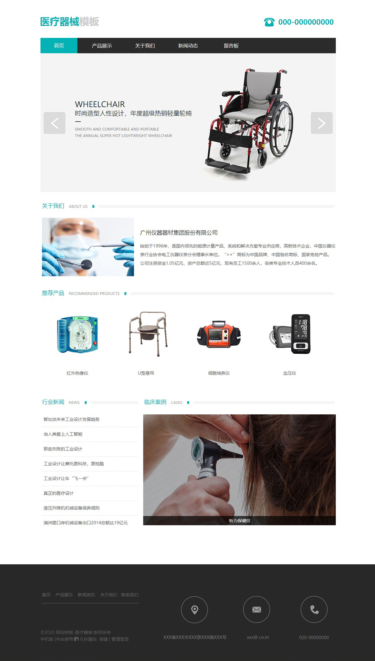 精选医疗器械医疗设备网页模板