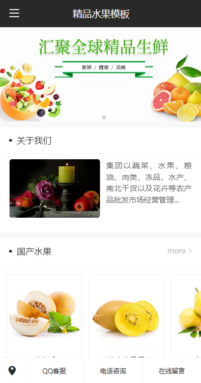 精美食材蔬果手机网站模板