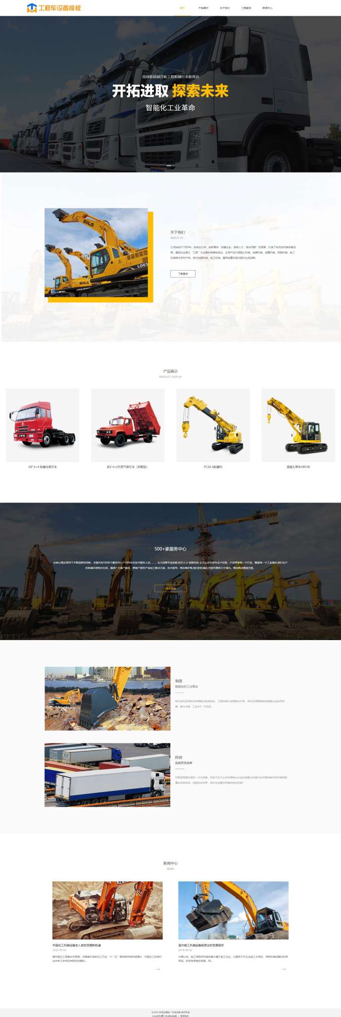 专业工程车辆自适应网站模板