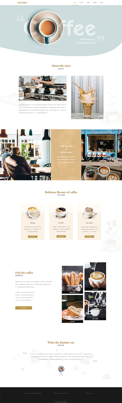时尚咖啡店下午茶网站模板