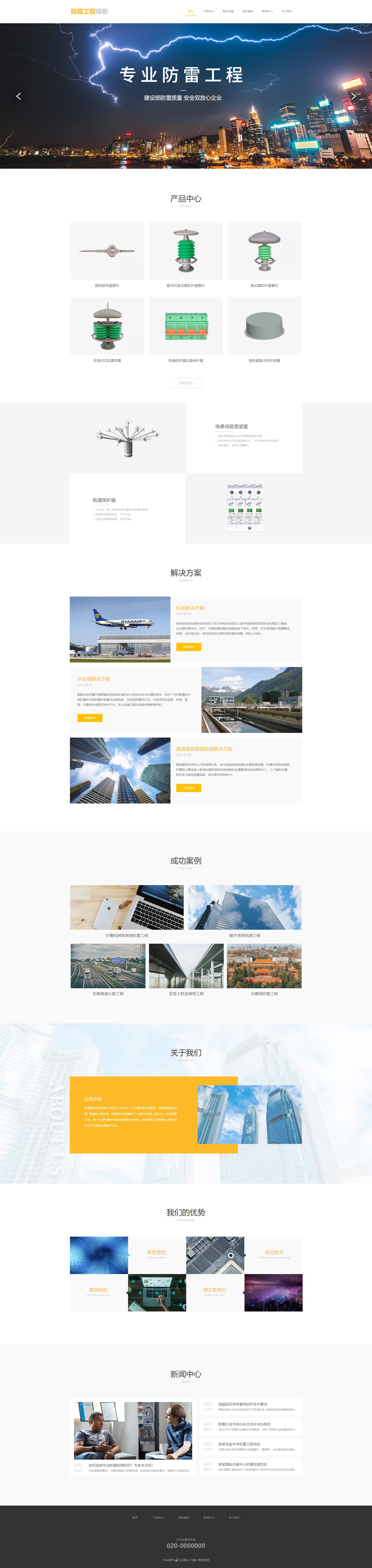 大气防雷工程产品企业网站模板