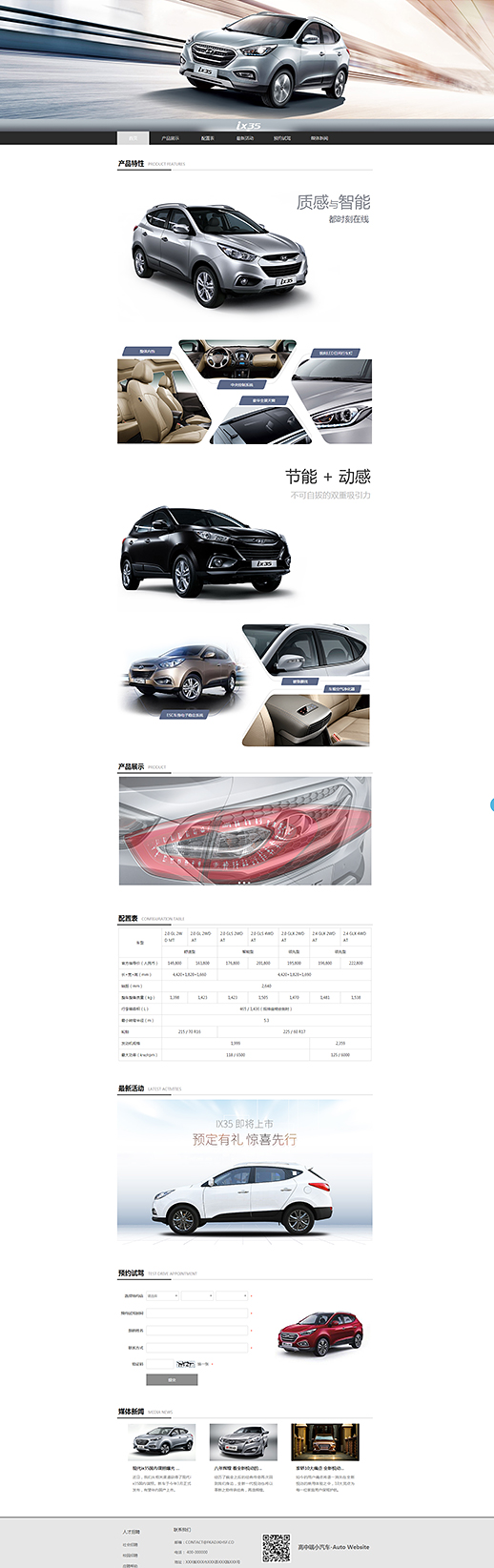 精选汽车品牌官网网站模板