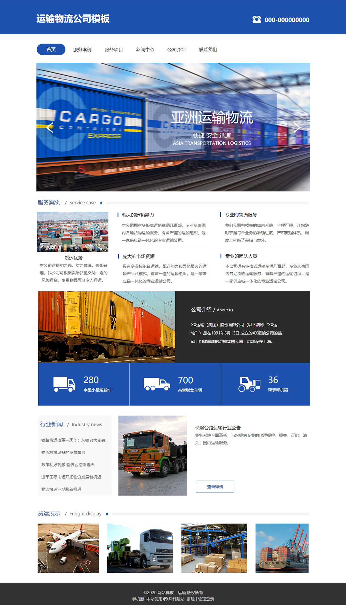 清新火车运输物流网页模板