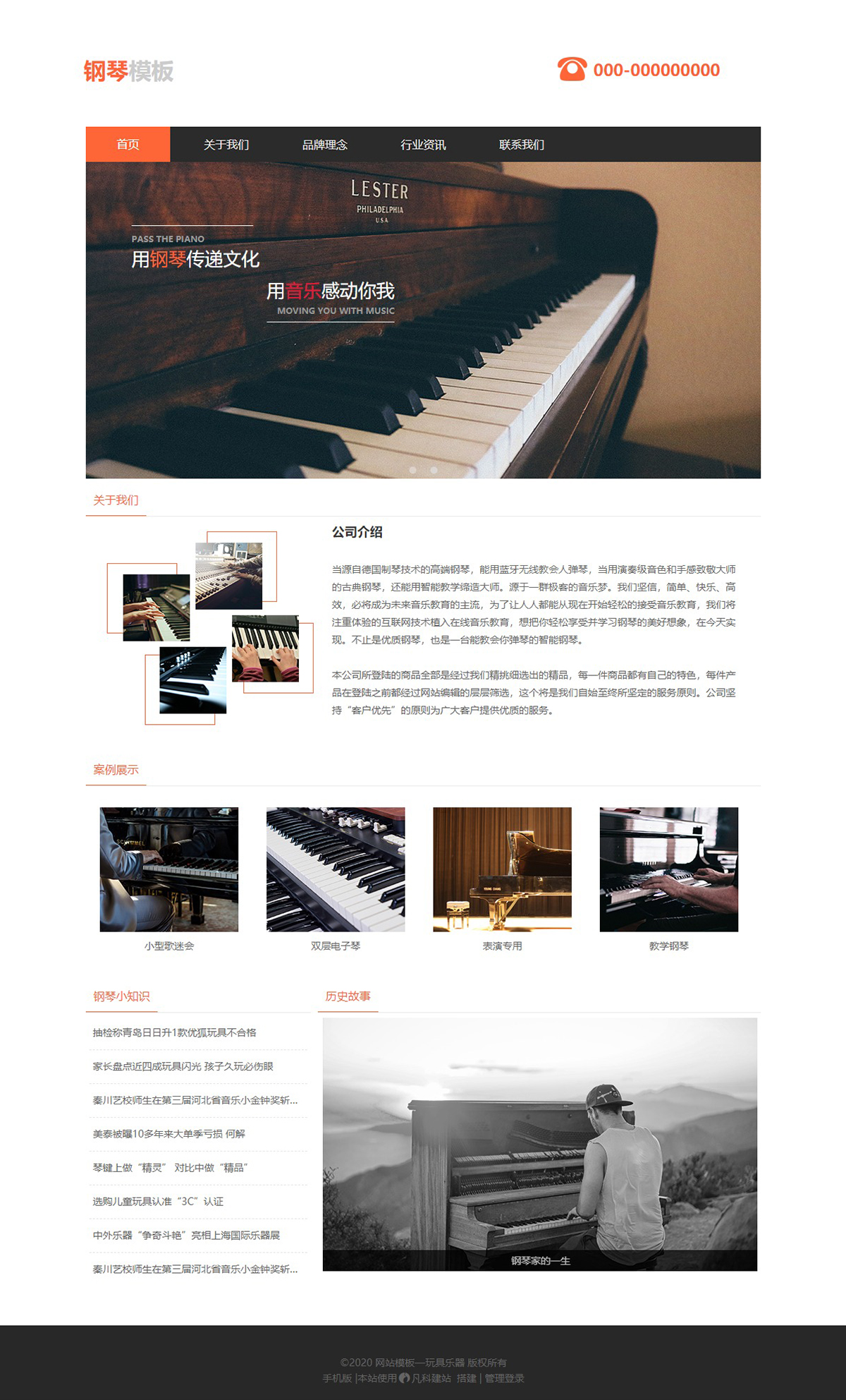 优质乐器钢琴公司模板