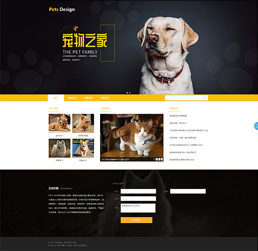 时尚宠物治疗寄养网站模板