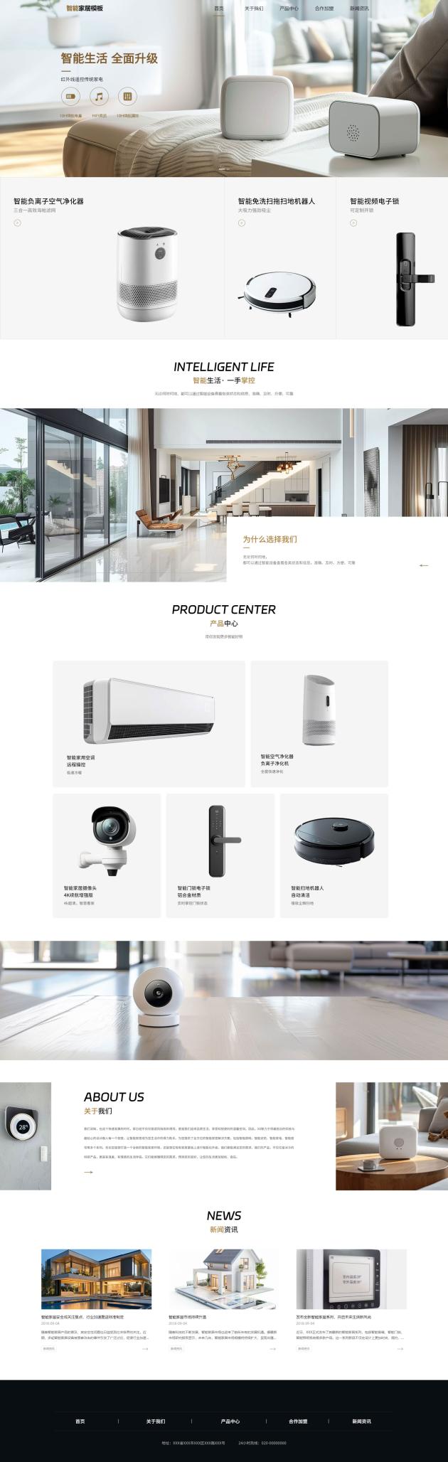 高端智能生活家电官网网站模板[演示]
