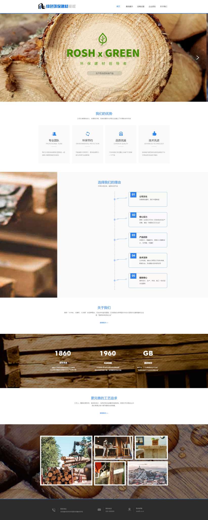 简约环保建筑原木木材