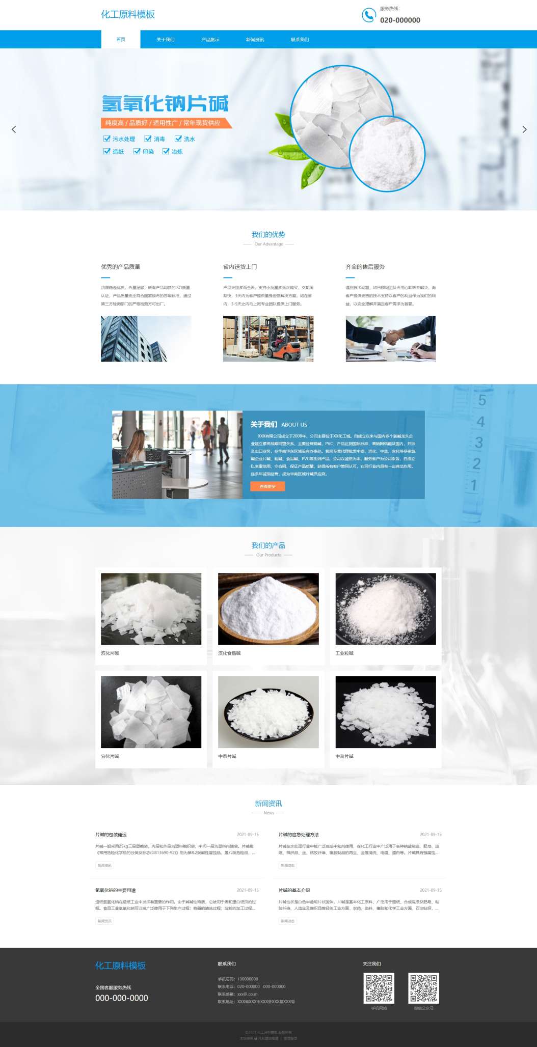 专业化工原料企业网站模板