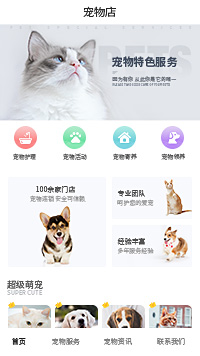 宠物店-开宠物店微信小程序模板