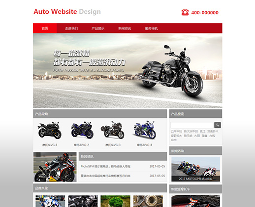 简约摩托车官网销售网站模板