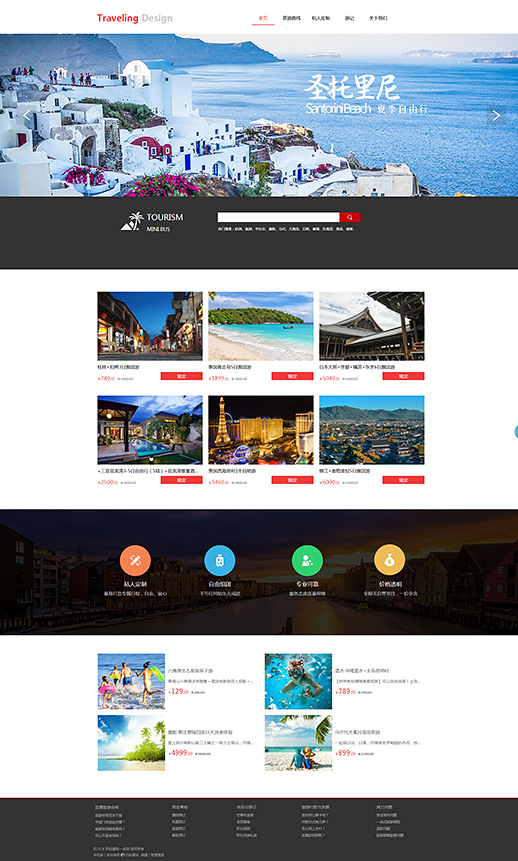 私人定制游-中文旅游网站模板-好看的html旅游网站模板