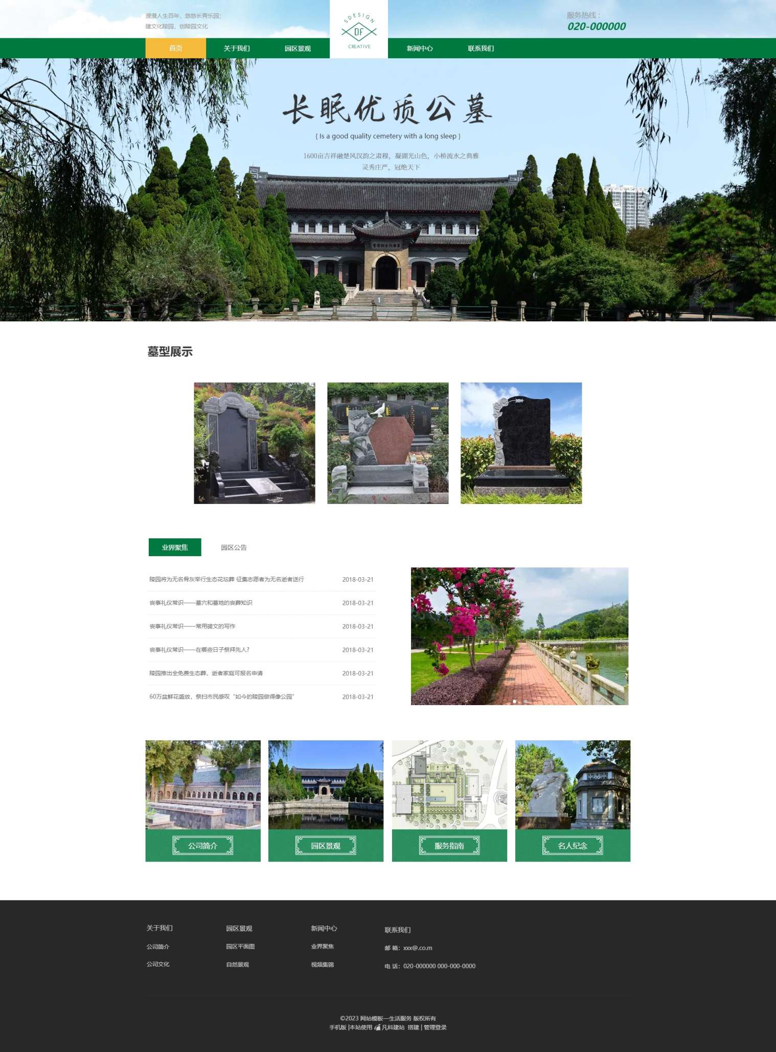 专业生活服务陵园墓地网站模板