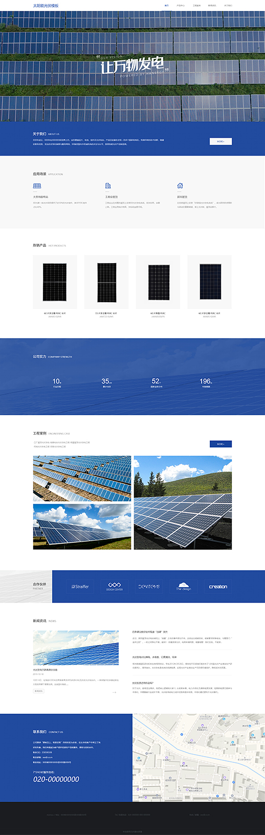 优质太阳能光伏发电自适应网站模板