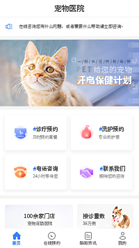 宠物诊所-上海宠物诊所微信小程序模板