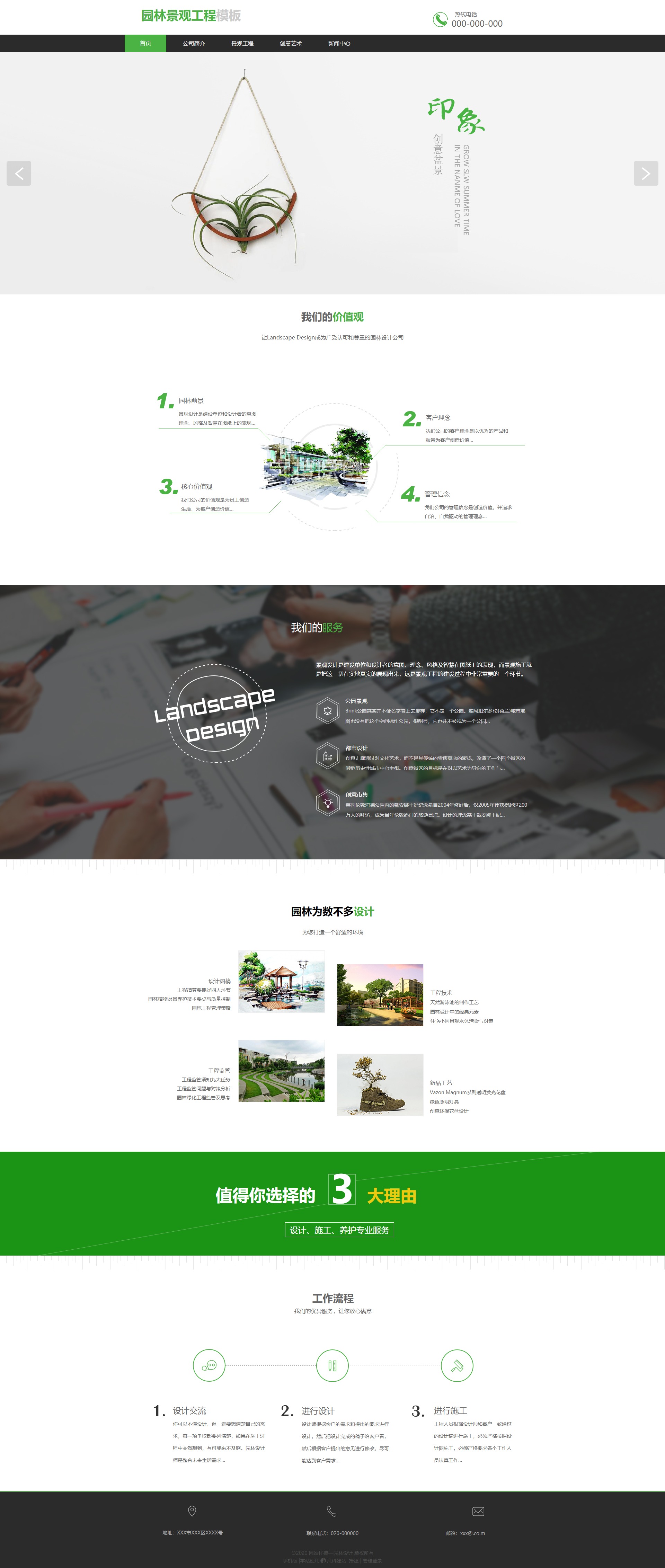 园林景观工程免费网站模板