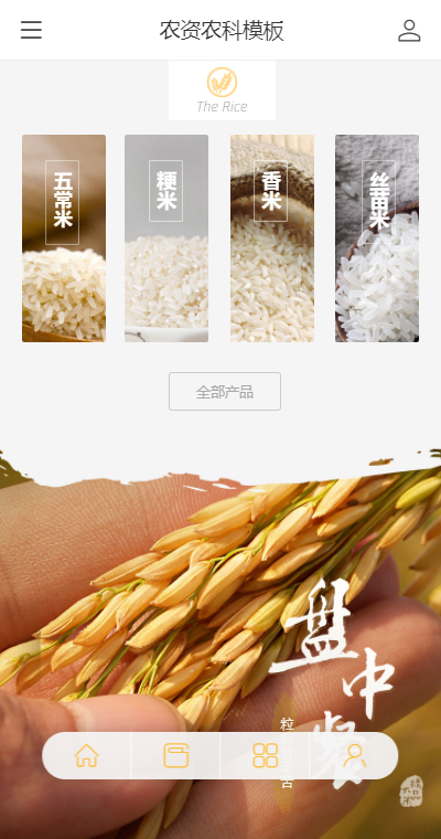 优质农资大米手机网站模板