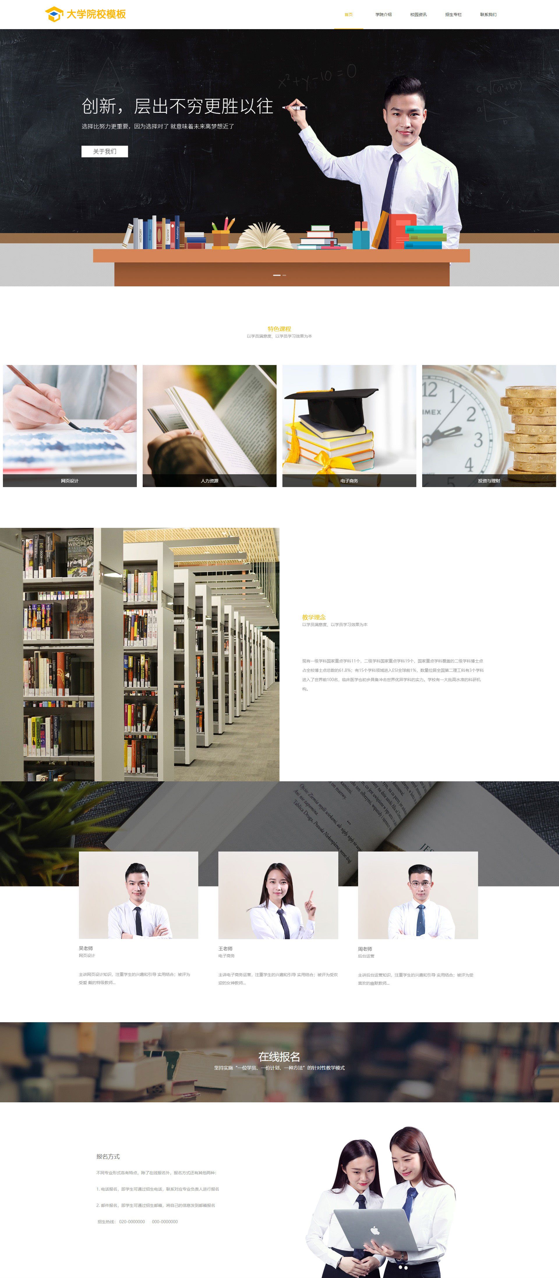 精選大學(xué)職業(yè)院校自適應(yīng)模板