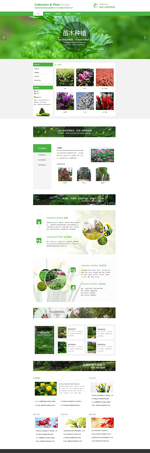 专业育苗种植果树网站模板