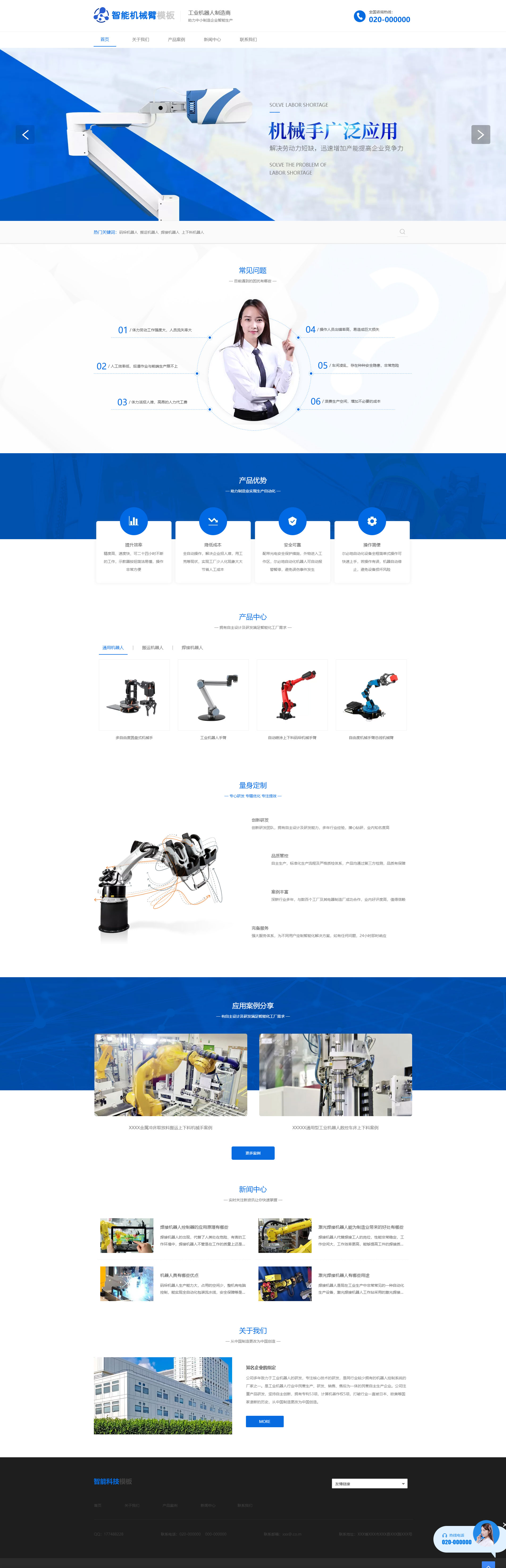 高端智能機(jī)械臂網(wǎng)頁模板