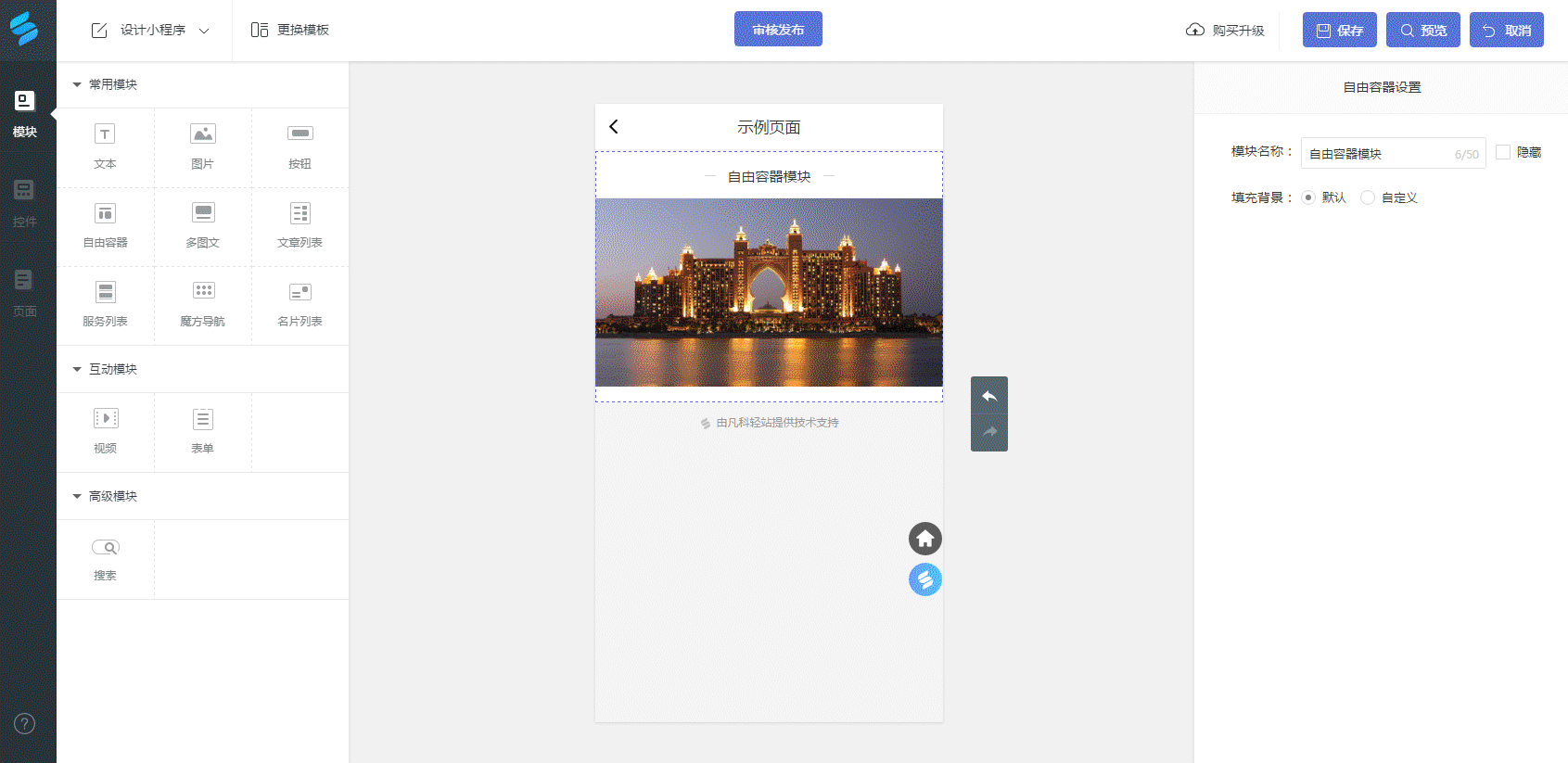 轻站小程序 - 如何使用图片模块?