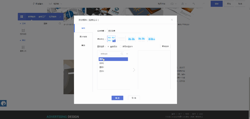 进入电脑版网站设计页面后,在需要展示图册的网站页面中,点击左侧