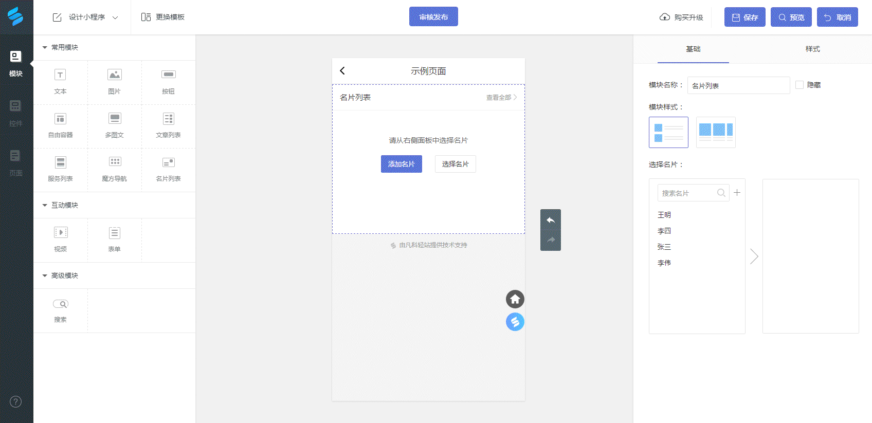 支持直接添加新名片(下图1),或选择已有名片(下图2),添加名片后可