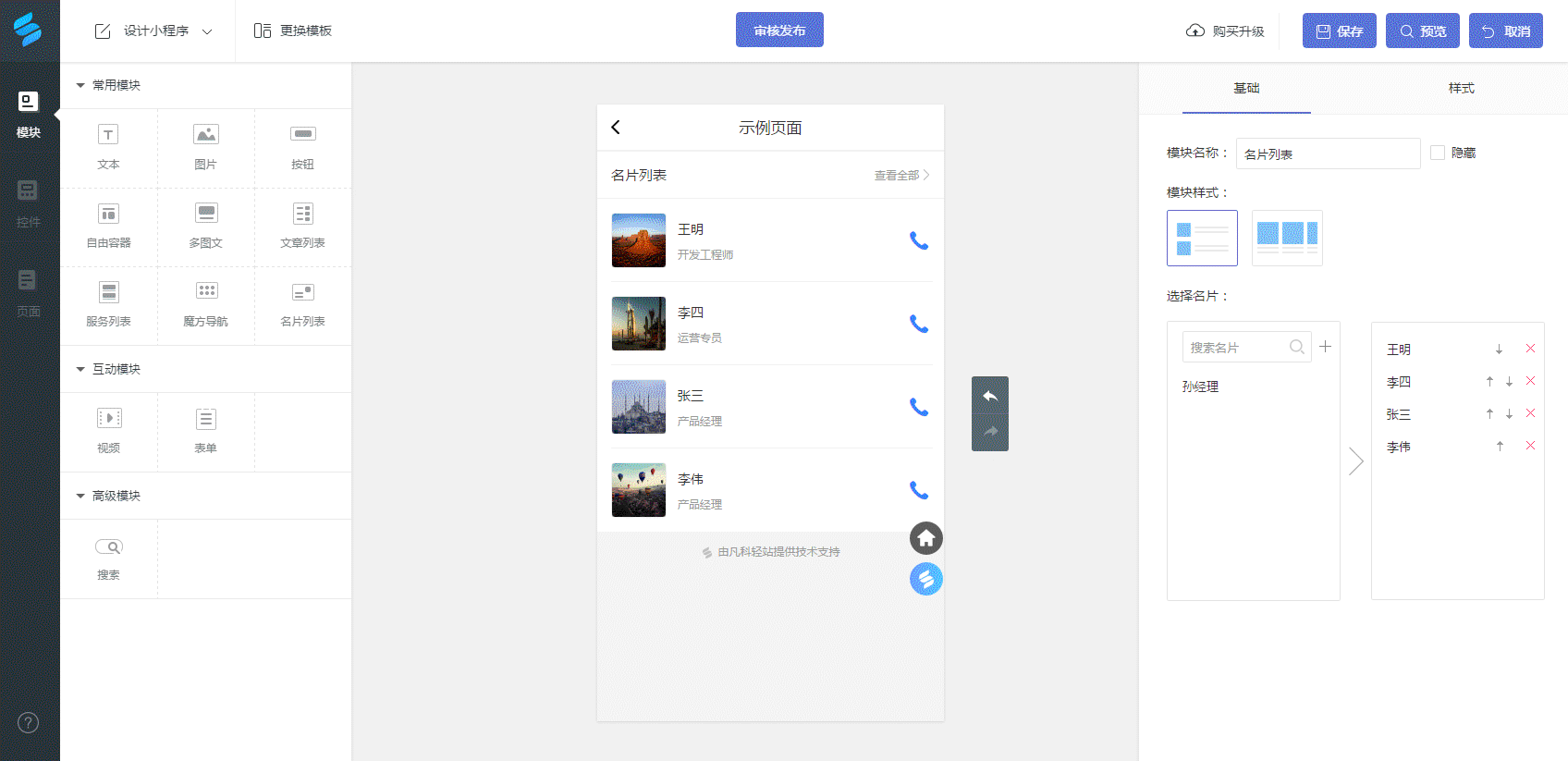 支持直接添加新名片(下图1),或选择已有名片(下图2),添加名片后可