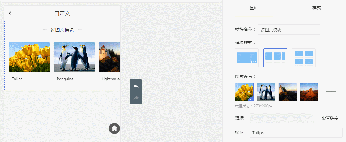 轻站小程序如何添加多图文模块