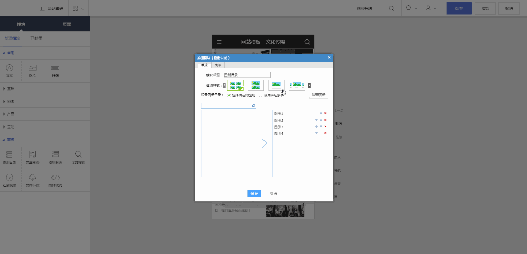 进入手机版网站设计页面后,在需要展示图册的网站页面中,点击左侧