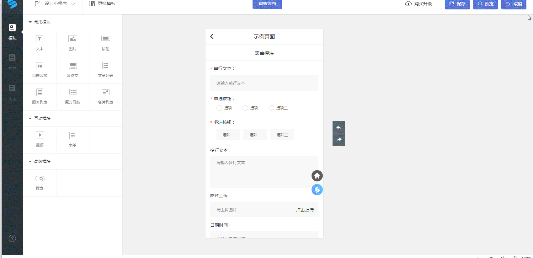 点击或拖动添加【表单】模块至页面 ..