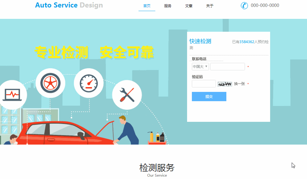 汽车服务企业网站模板
