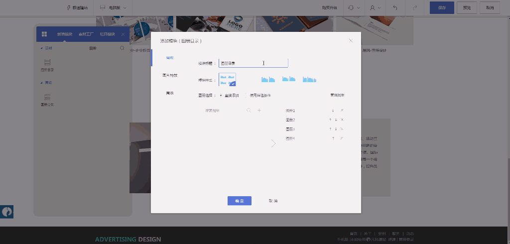 进入电脑版网站设计页面后,在需要展示图册的网站页面中,点击左侧