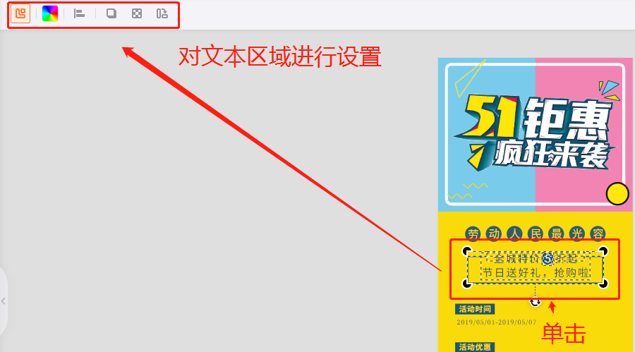 活动海报设置文本