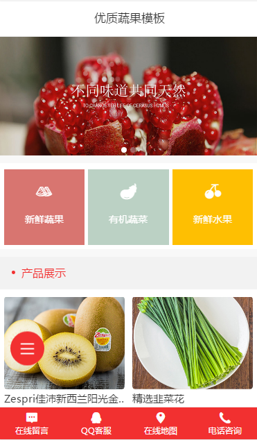 蔬果类微网站模板