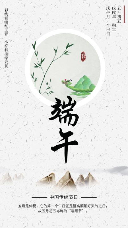 端午节图片海报