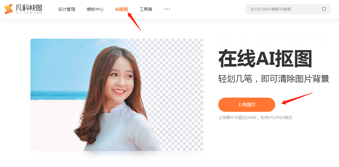 抠图软件