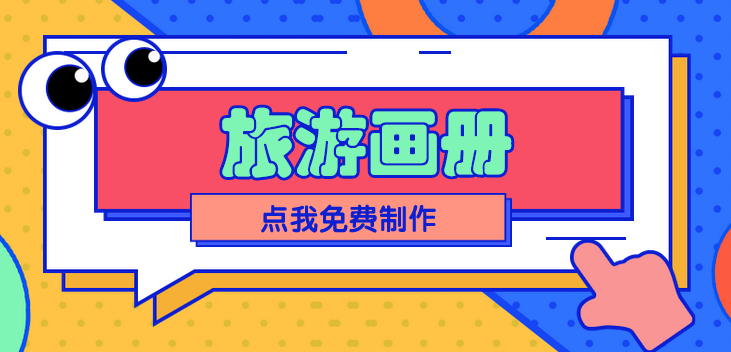 旅游画册制作 旅游画册制作