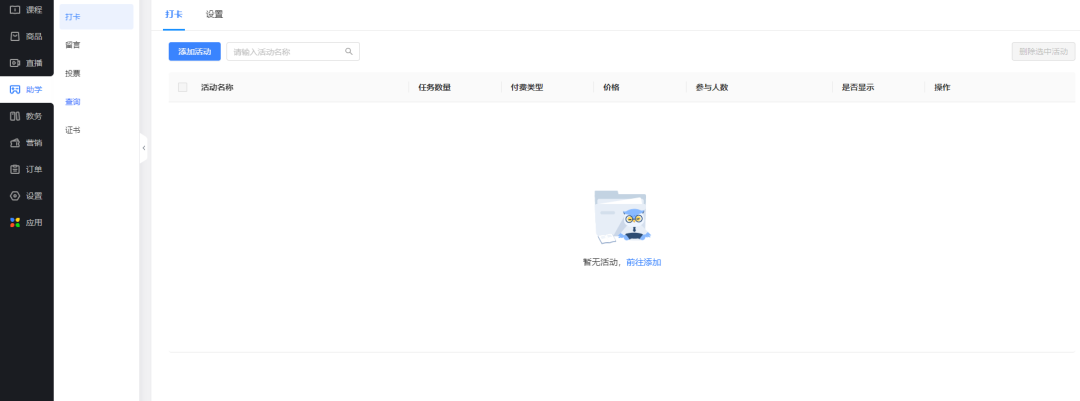 打卡小程序怎么建?教育机构打卡小程序怎么搭建? 打卡小程序怎么建?教育机构打卡小程序怎么搭建?