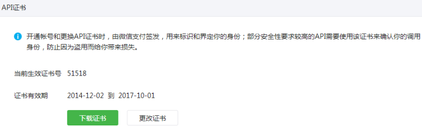 微信证书教程