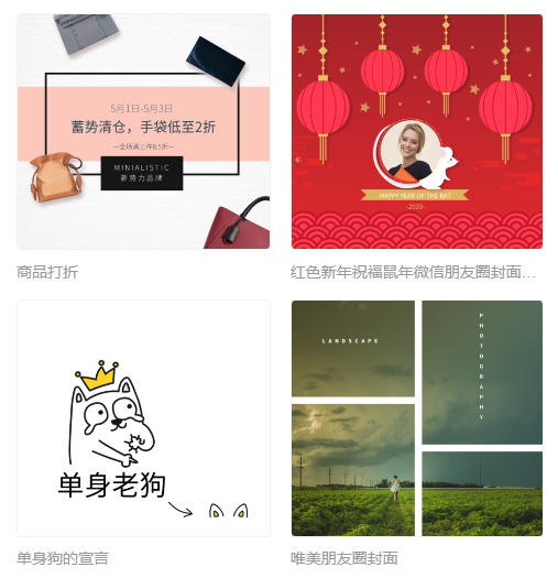 微信朋友圈封面图