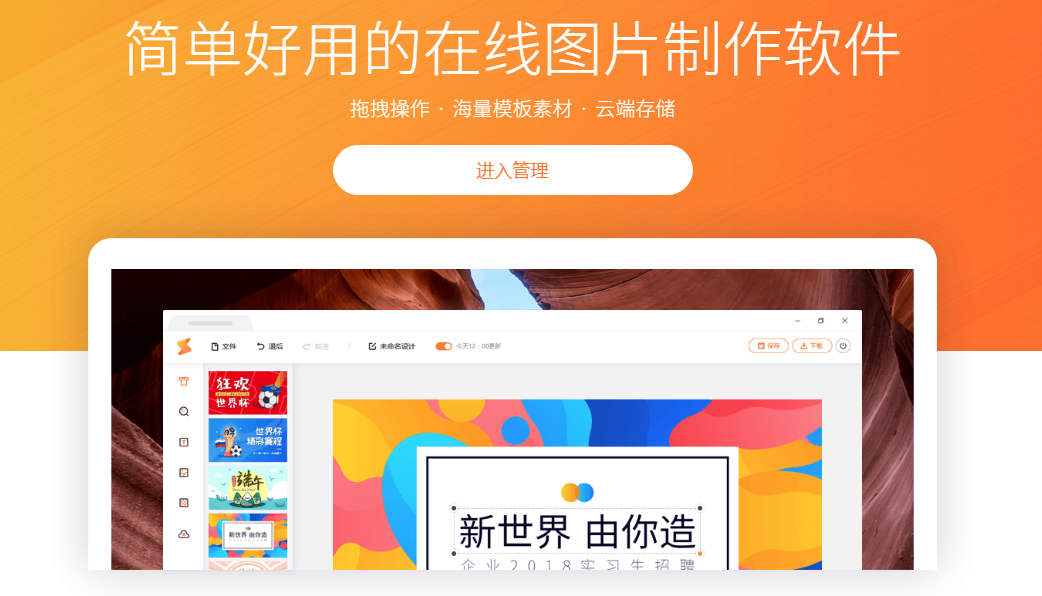 图片编辑软件