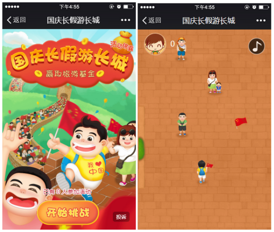 微信游戏：国庆长假游长城
