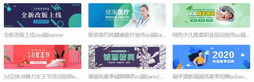 banner模板