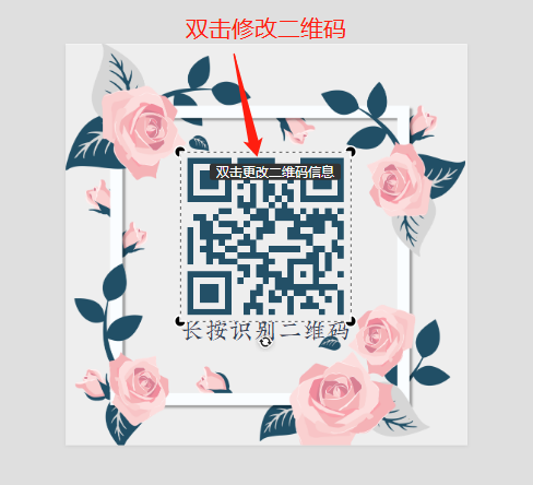 微信二维码编辑